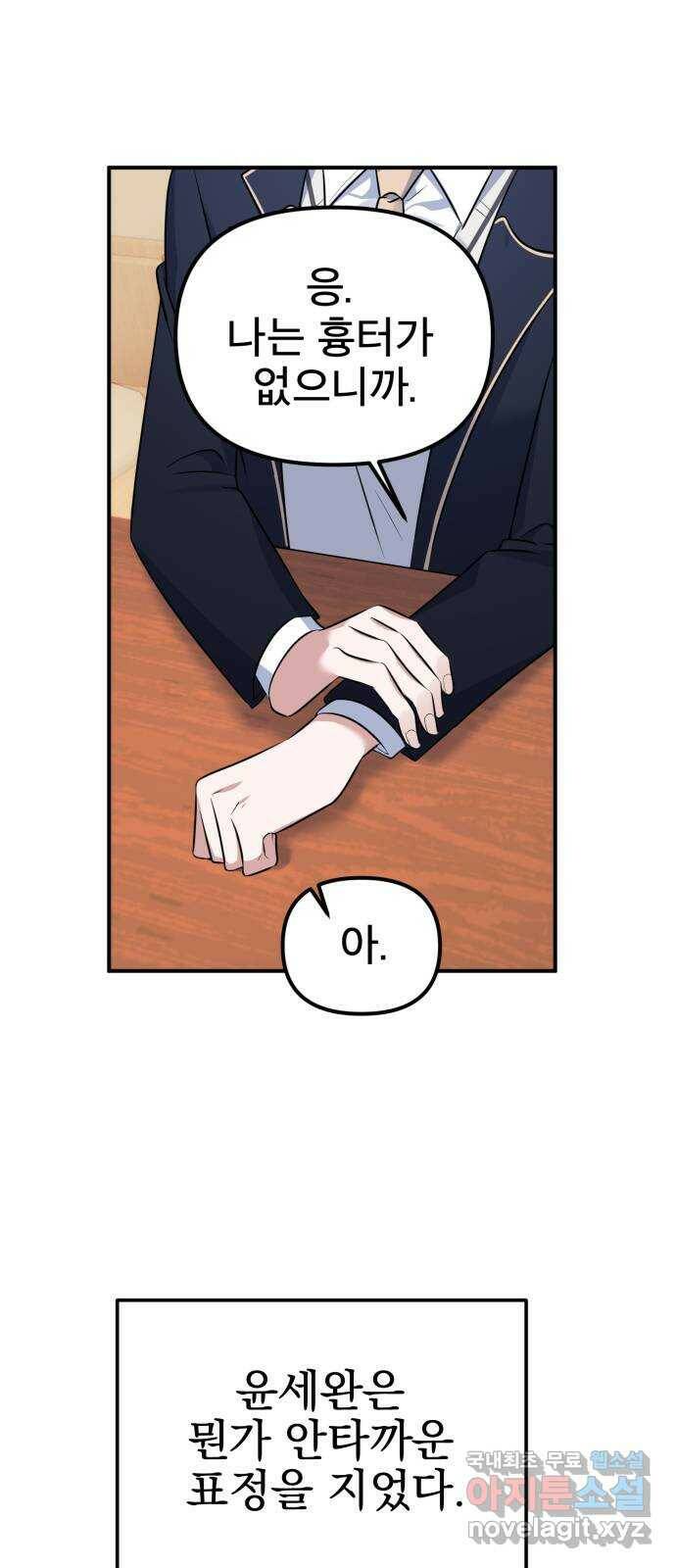 흔들리는 세계로부터 29화. 밝혀낼 시간 25