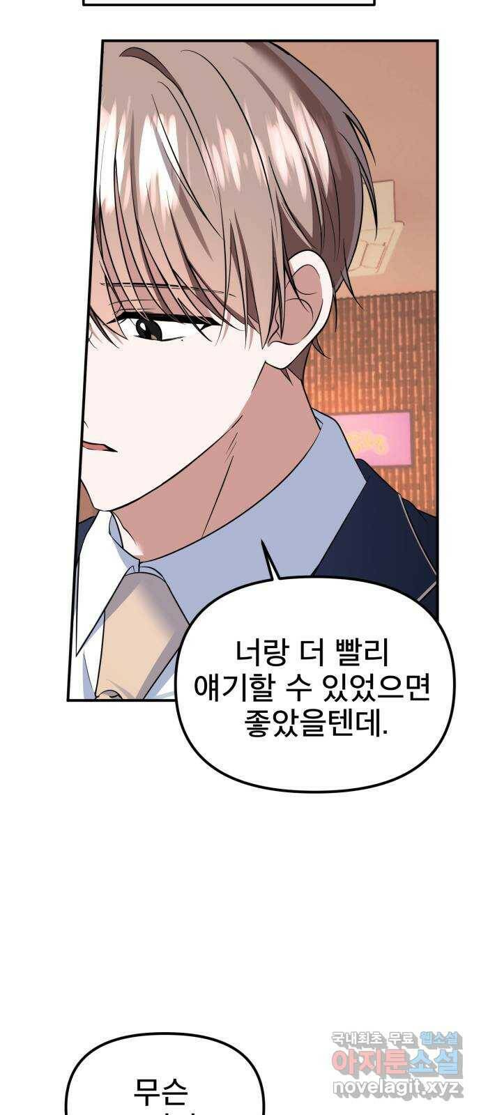 흔들리는 세계로부터 29화. 밝혀낼 시간 26