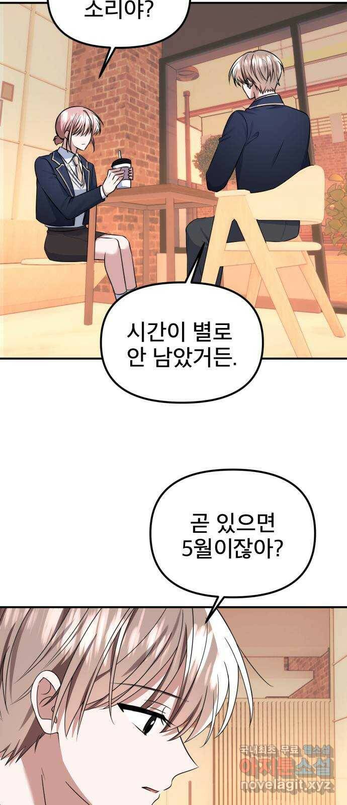 흔들리는 세계로부터 29화. 밝혀낼 시간 27