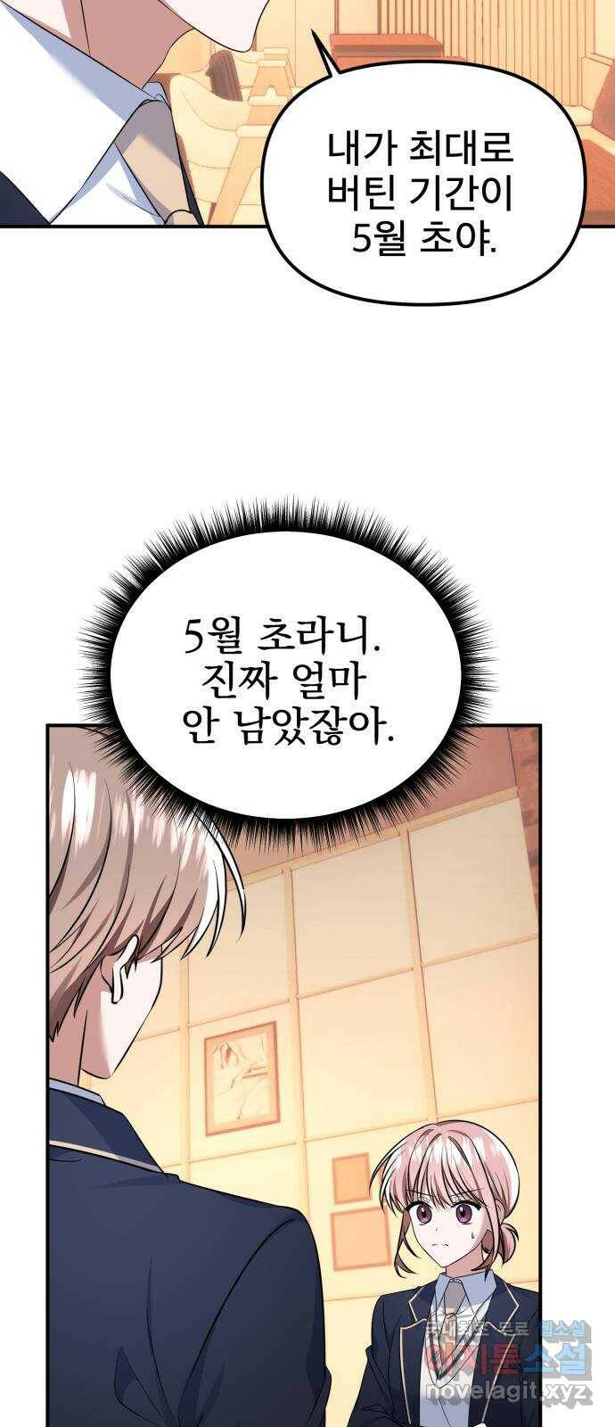 흔들리는 세계로부터 29화. 밝혀낼 시간 28