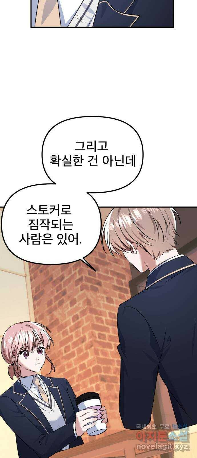 흔들리는 세계로부터 29화. 밝혀낼 시간 30