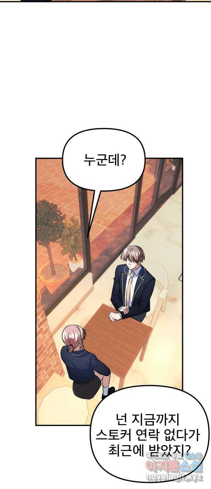흔들리는 세계로부터 29화. 밝혀낼 시간 31
