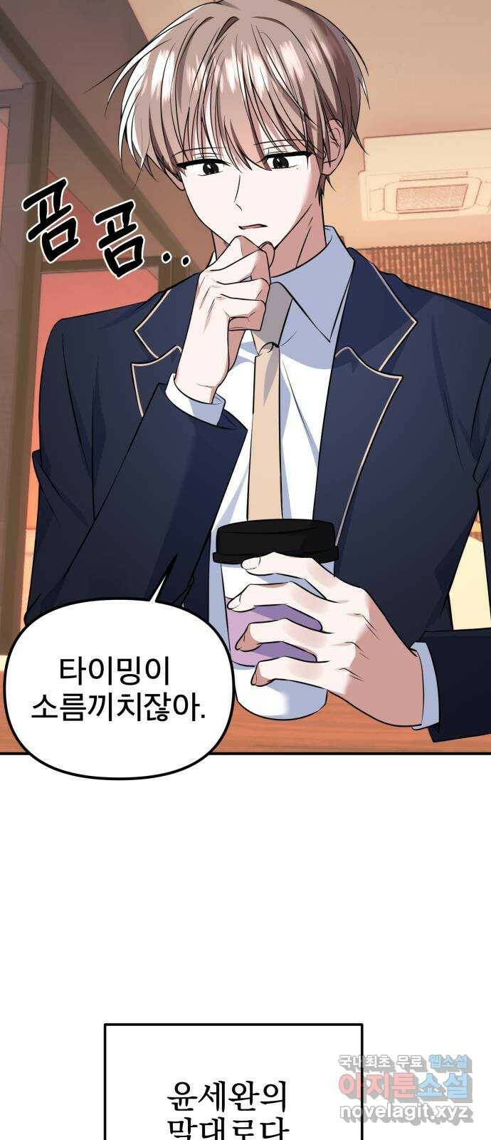 흔들리는 세계로부터 29화. 밝혀낼 시간 34