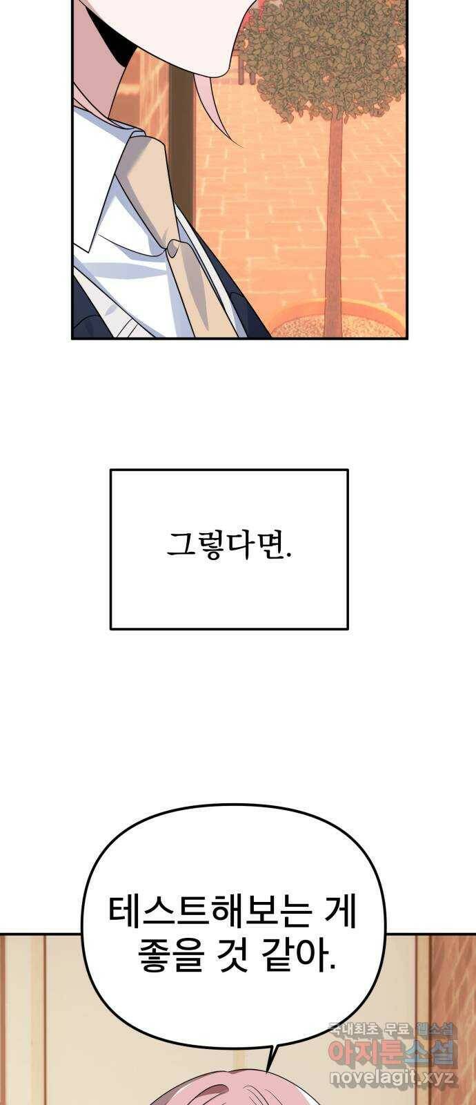 흔들리는 세계로부터 29화. 밝혀낼 시간 36