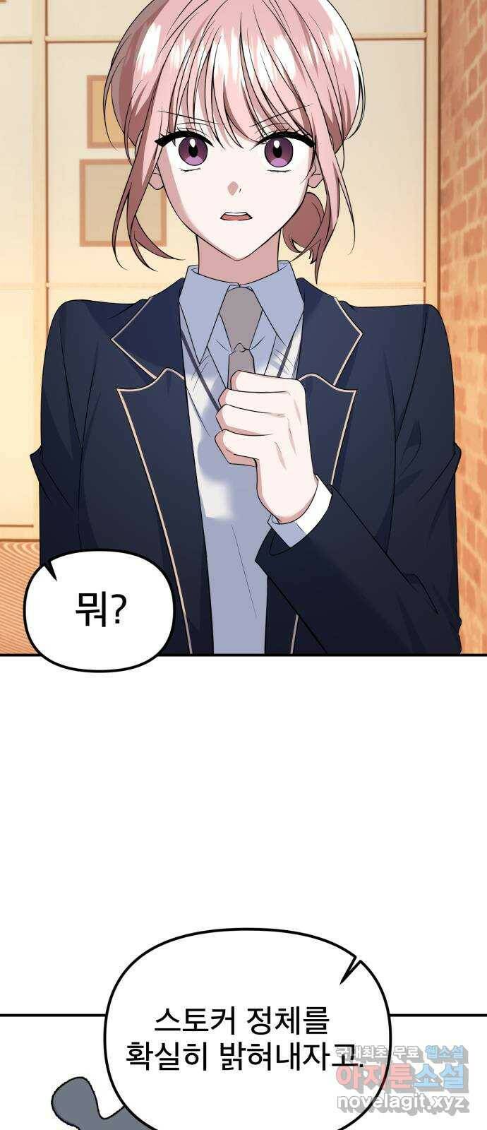 흔들리는 세계로부터 29화. 밝혀낼 시간 37