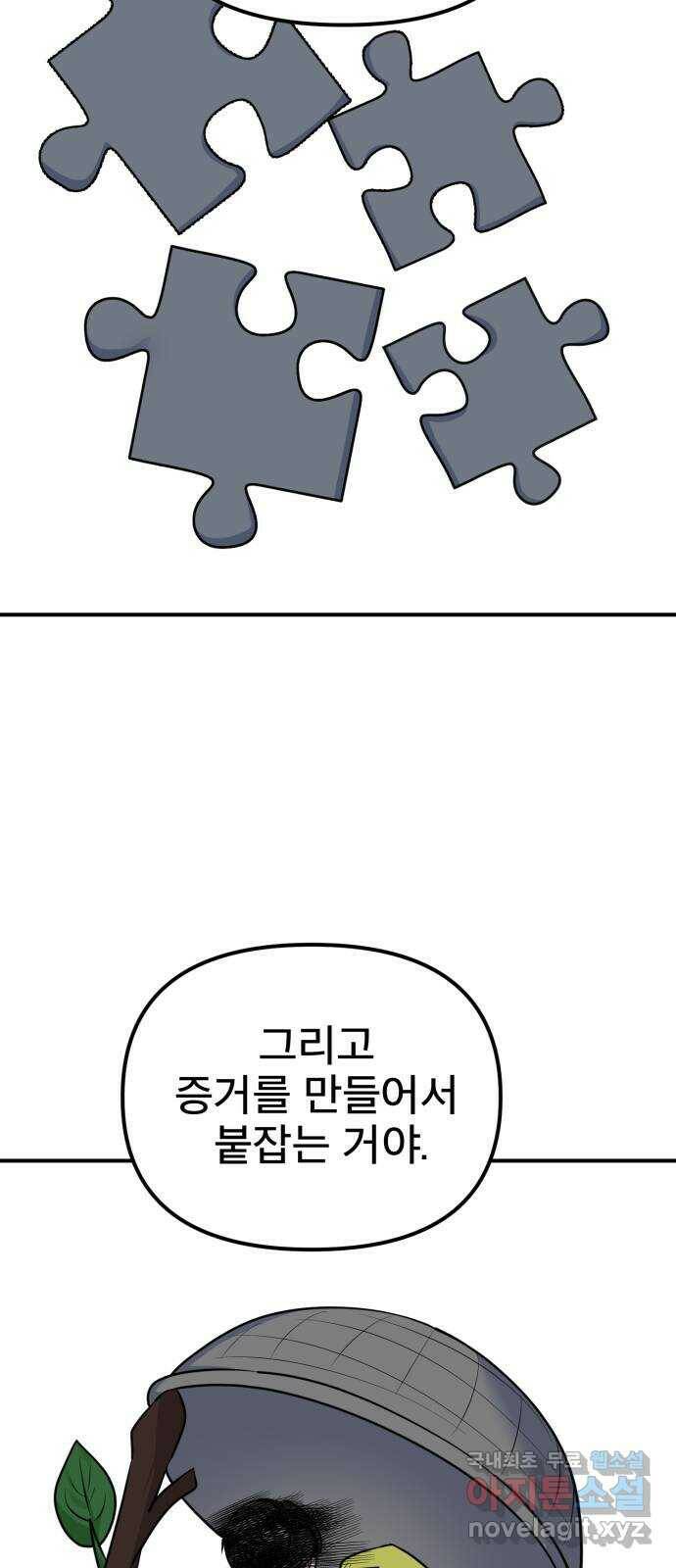 흔들리는 세계로부터 29화. 밝혀낼 시간 38