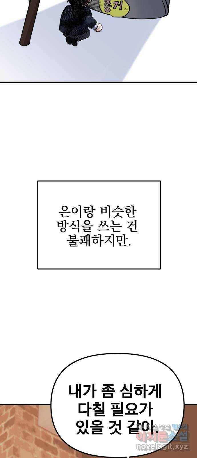 흔들리는 세계로부터 29화. 밝혀낼 시간 39