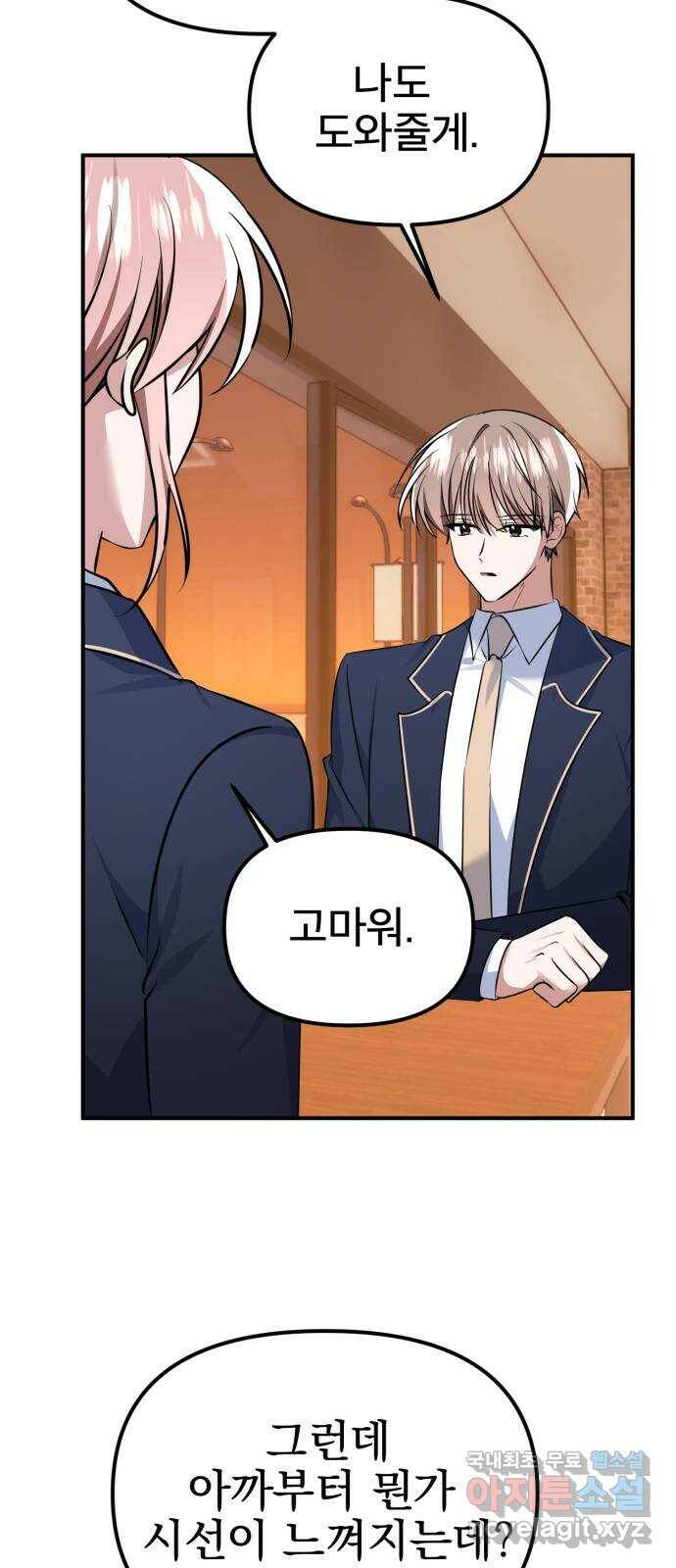 흔들리는 세계로부터 29화. 밝혀낼 시간 41