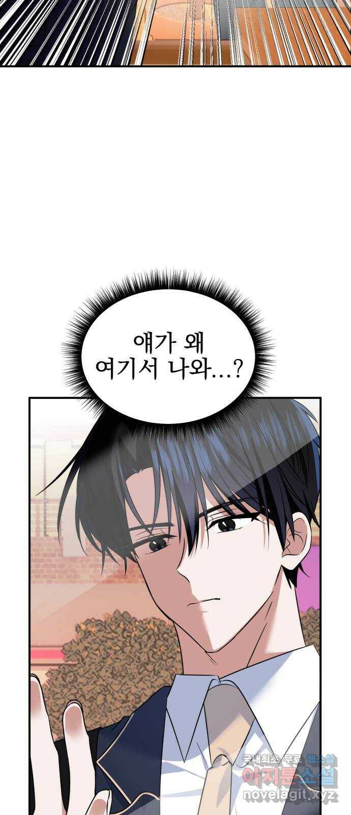 흔들리는 세계로부터 29화. 밝혀낼 시간 44