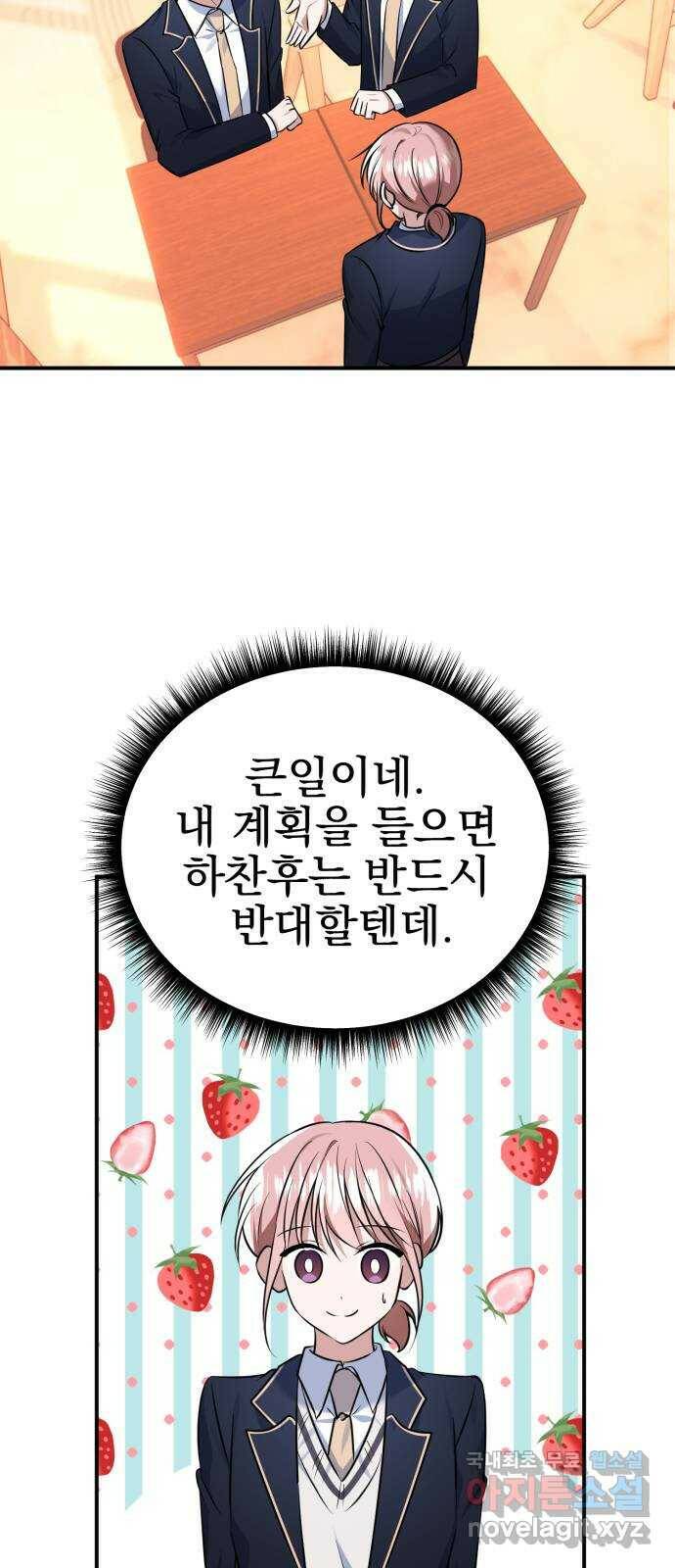흔들리는 세계로부터 29화. 밝혀낼 시간 46