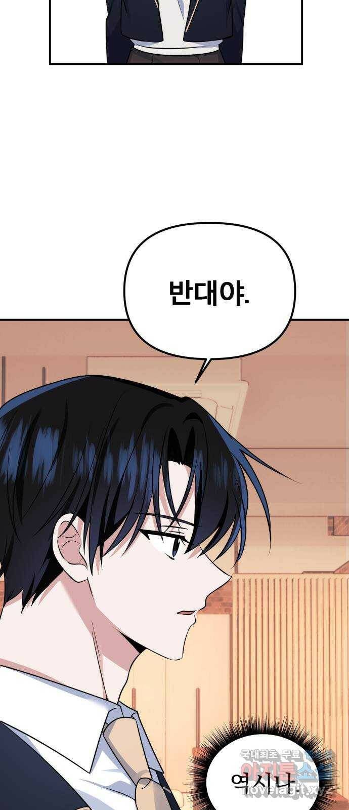 흔들리는 세계로부터 29화. 밝혀낼 시간 47