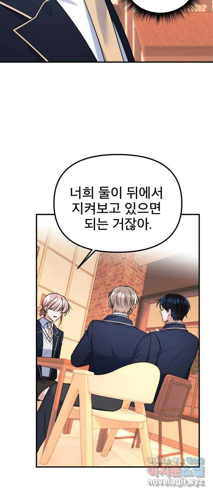 흔들리는 세계로부터 29화. 밝혀낼 시간 48