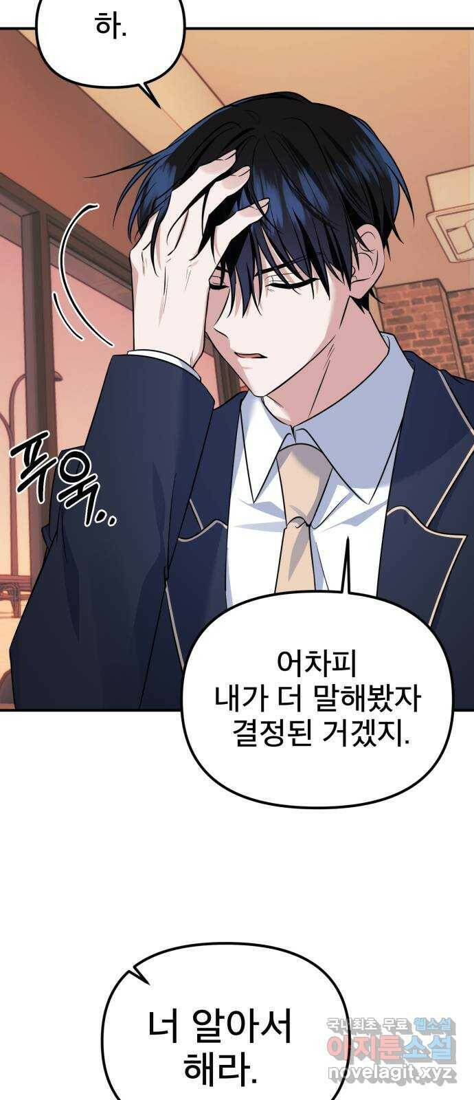 흔들리는 세계로부터 29화. 밝혀낼 시간 51