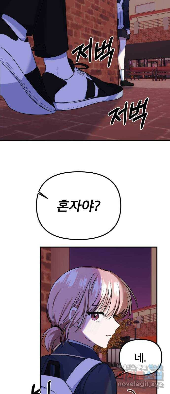 흔들리는 세계로부터 29화. 밝혀낼 시간 55