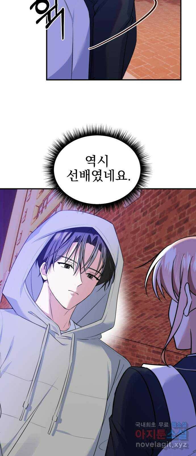 흔들리는 세계로부터 29화. 밝혀낼 시간 56