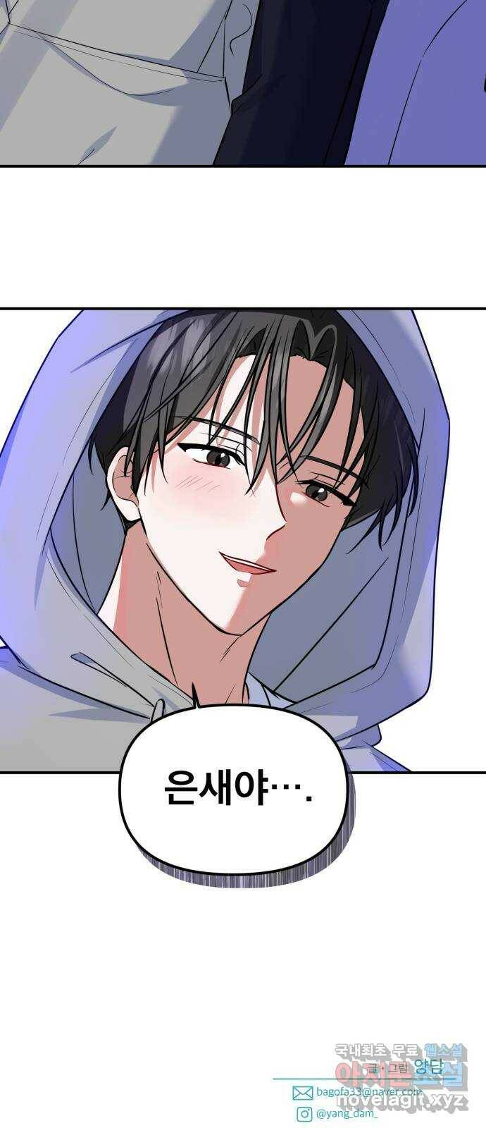 흔들리는 세계로부터 29화. 밝혀낼 시간 57