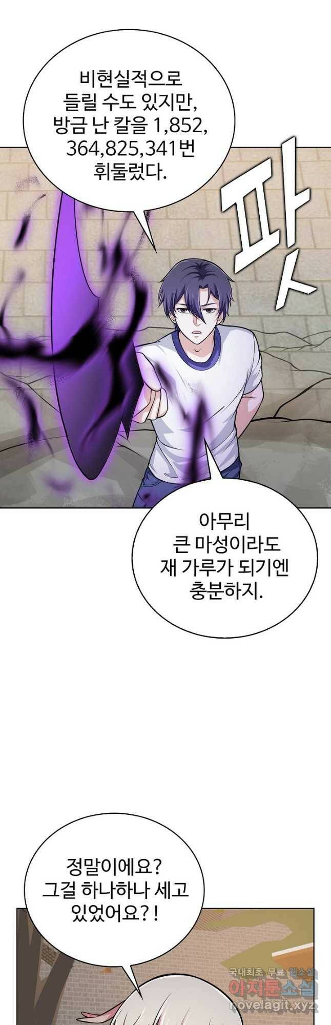 무법신선의 도시강림 127화 2
