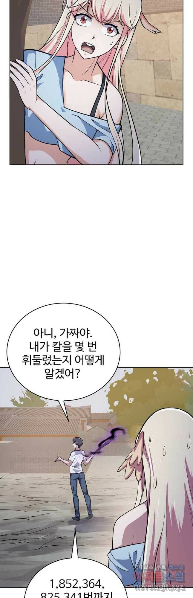 무법신선의 도시강림 127화 3
