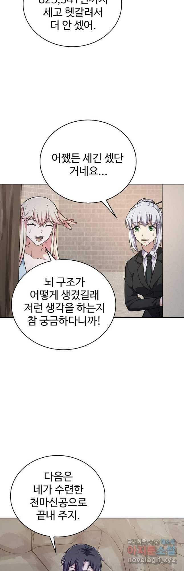 무법신선의 도시강림 127화 4