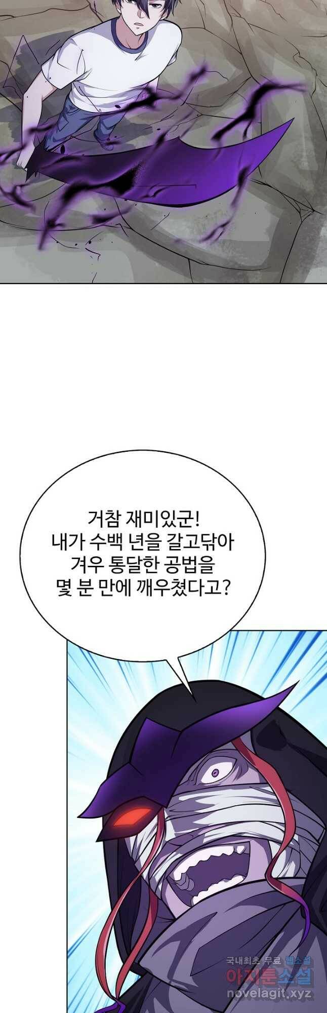 무법신선의 도시강림 127화 5