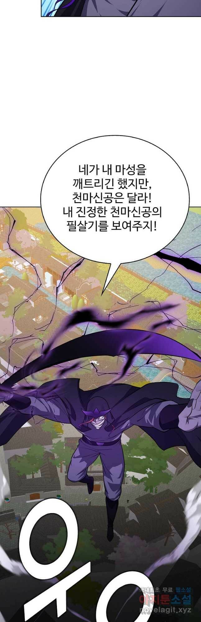 무법신선의 도시강림 127화 6