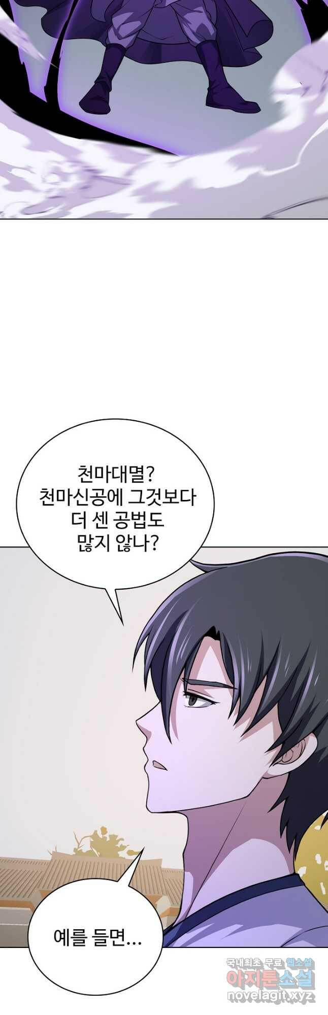 무법신선의 도시강림 127화 8