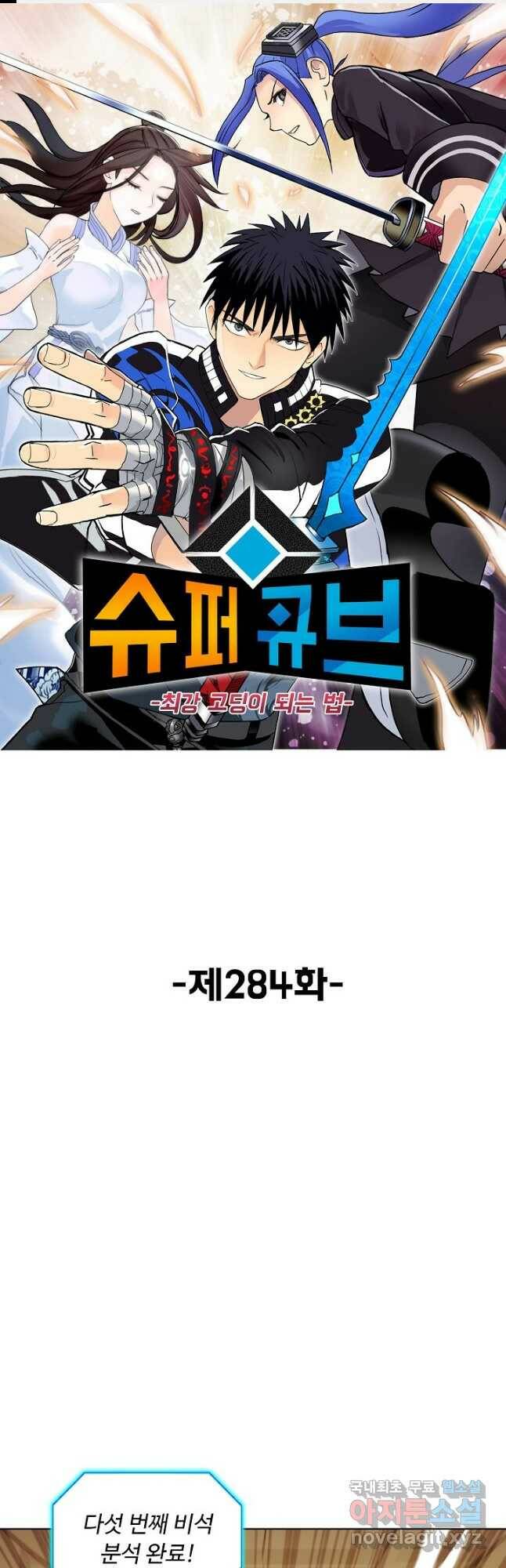 슈퍼 큐브 284화 1