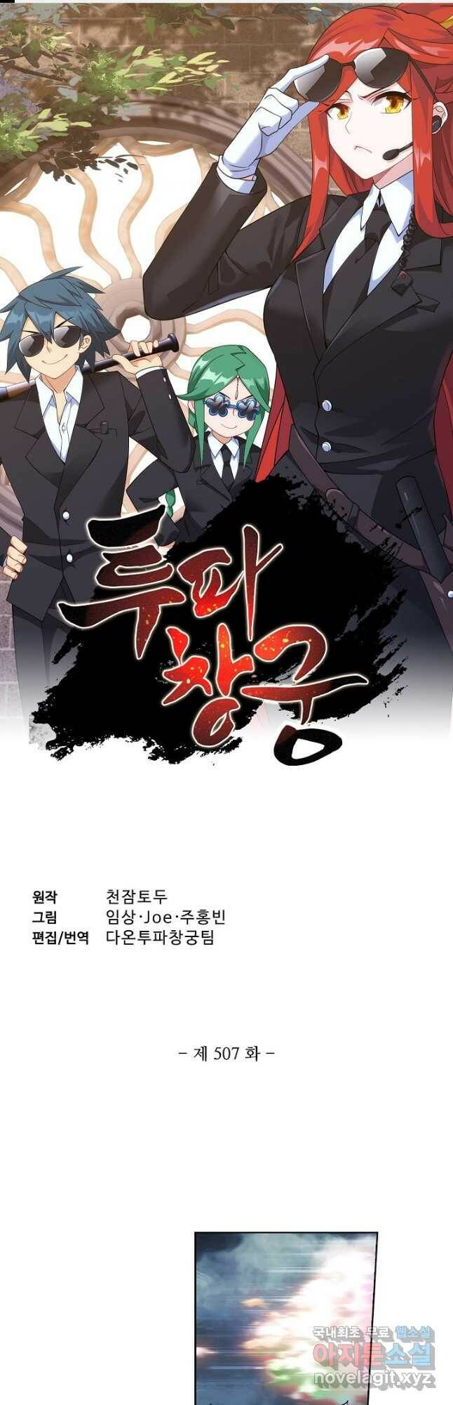 투파창궁 507화 1