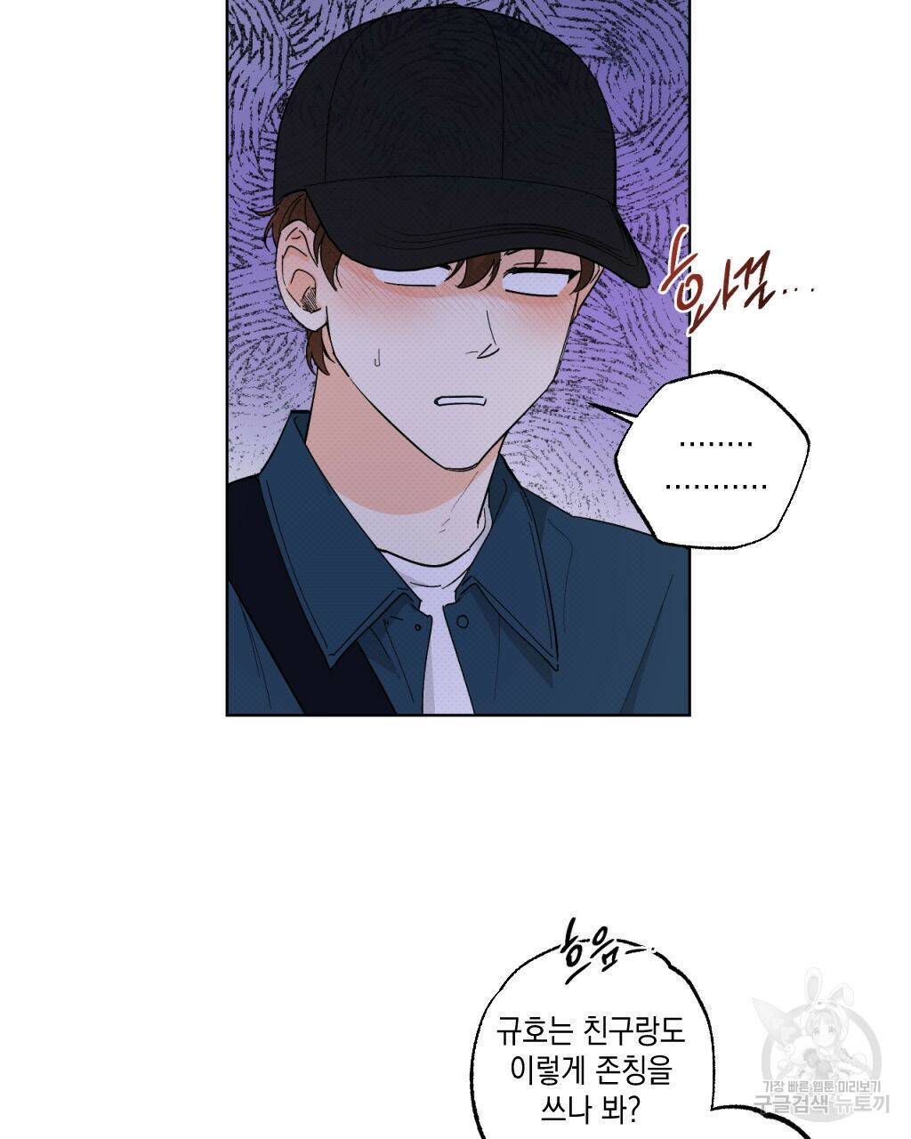 파트타임 파트너 19화 6