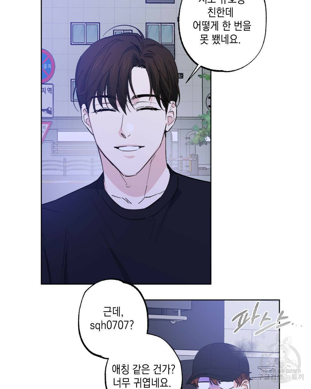 파트타임 파트너 19화 9