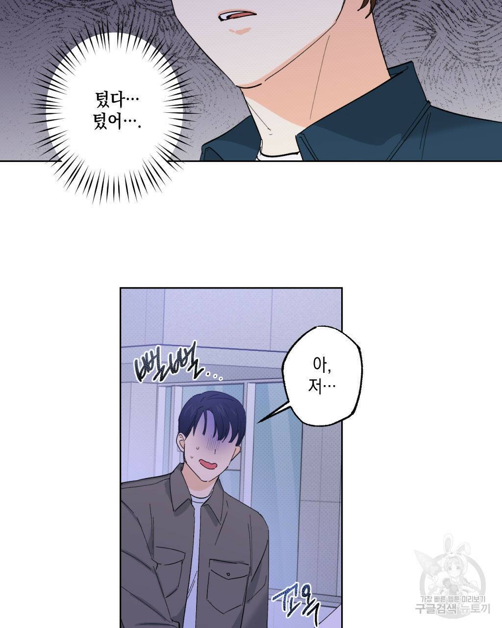 파트타임 파트너 19화 11