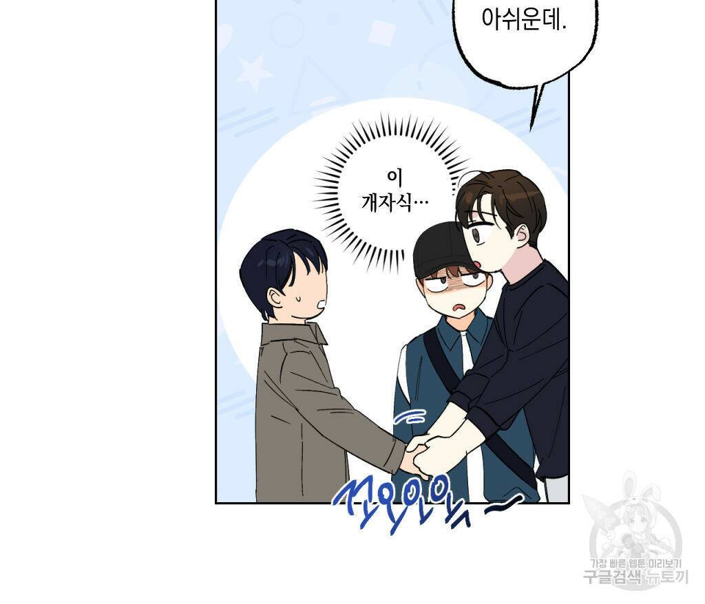 파트타임 파트너 19화 14