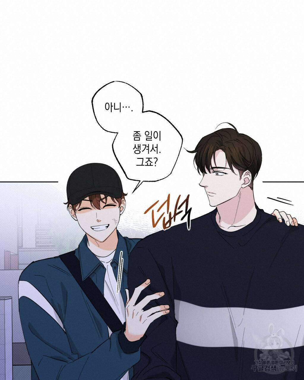 파트타임 파트너 19화 15