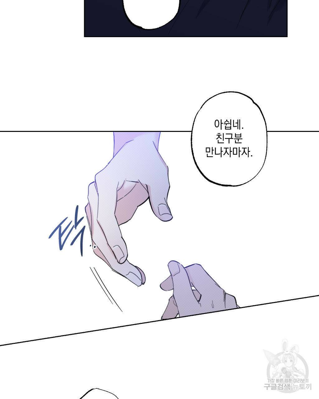 파트타임 파트너 19화 17