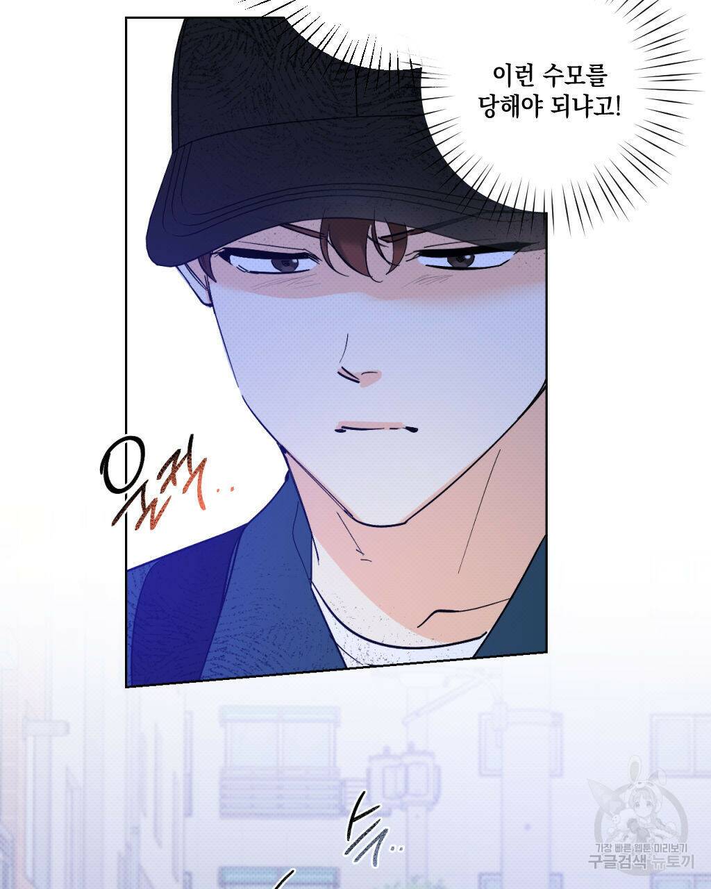 파트타임 파트너 19화 21