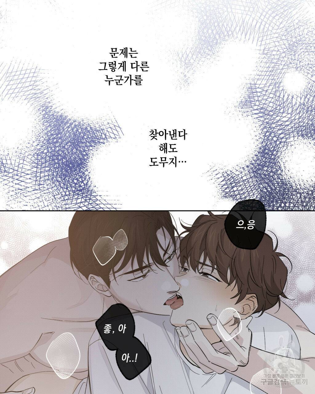 파트타임 파트너 19화 31