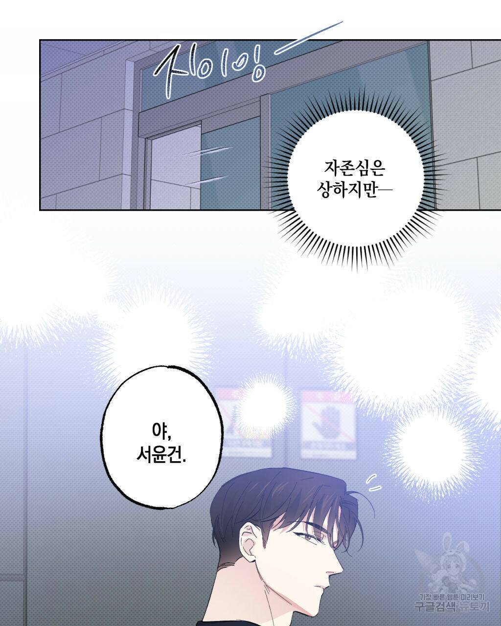 파트타임 파트너 19화 36