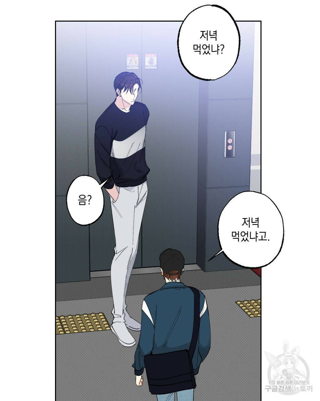 파트타임 파트너 19화 38