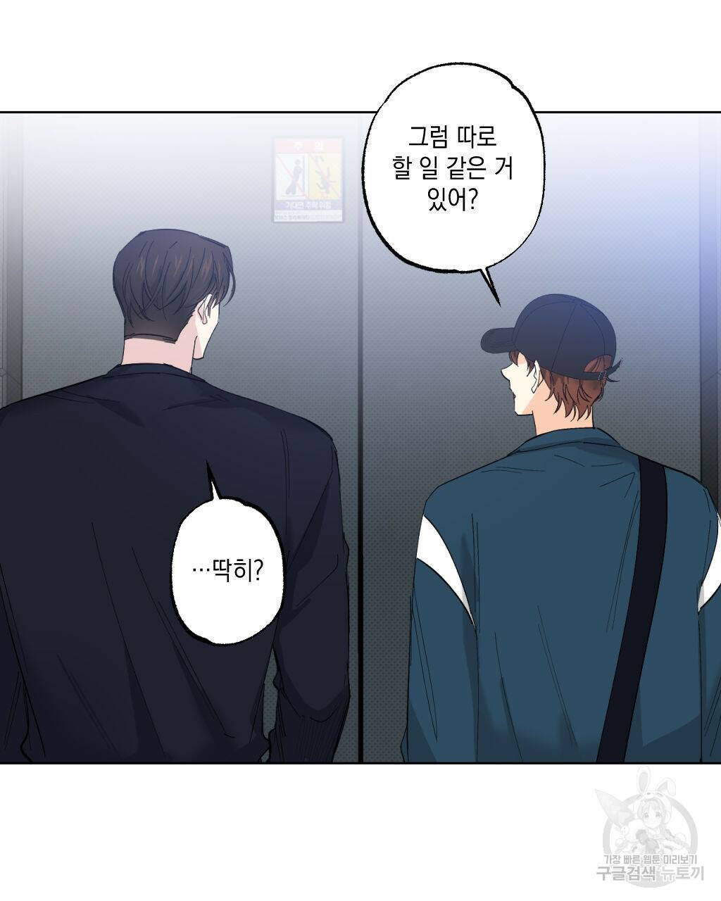 파트타임 파트너 19화 40