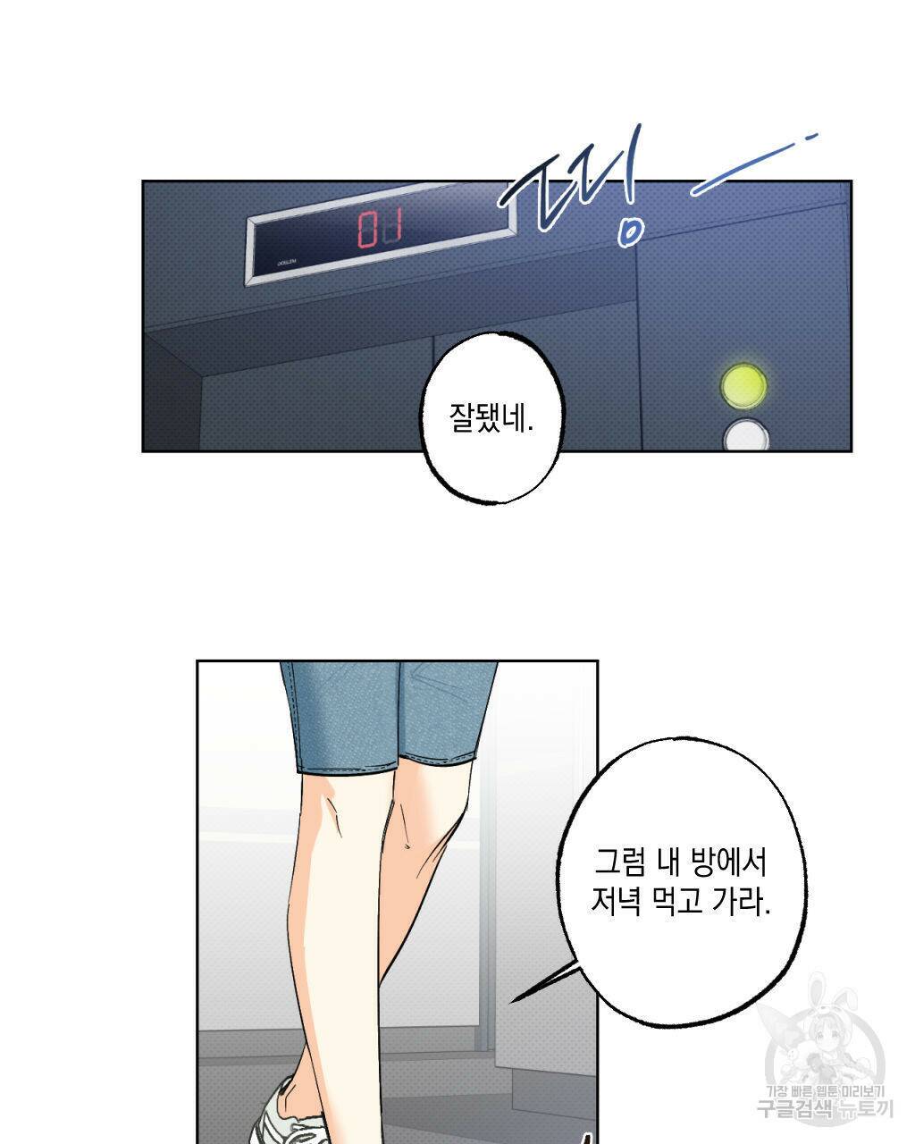 파트타임 파트너 19화 41