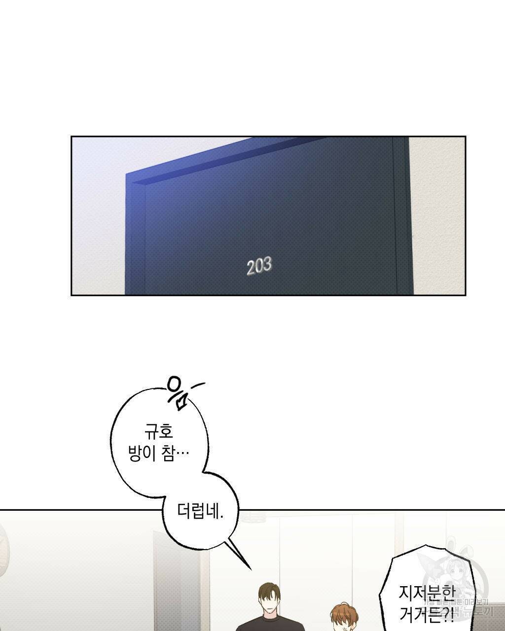 파트타임 파트너 19화 47