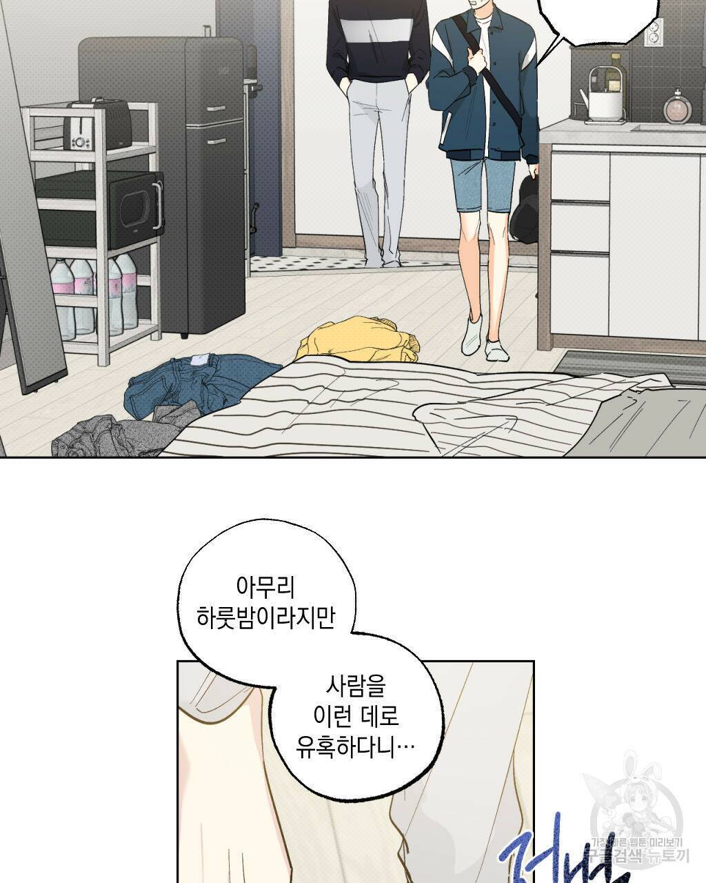 파트타임 파트너 19화 48