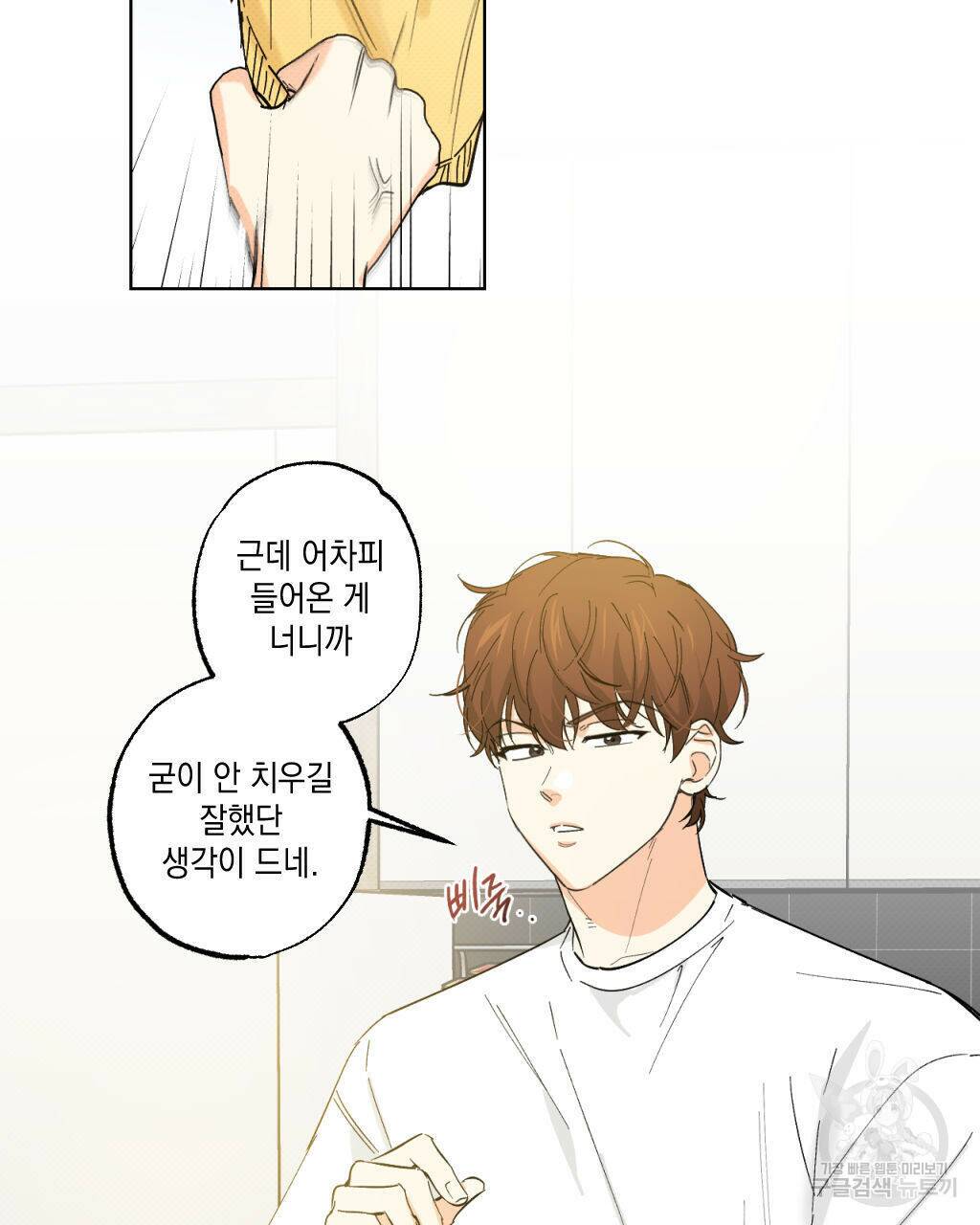 파트타임 파트너 19화 51