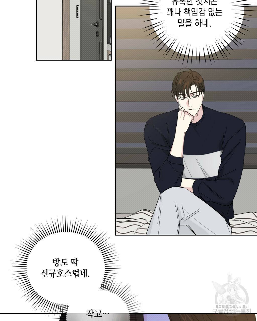 파트타임 파트너 19화 53