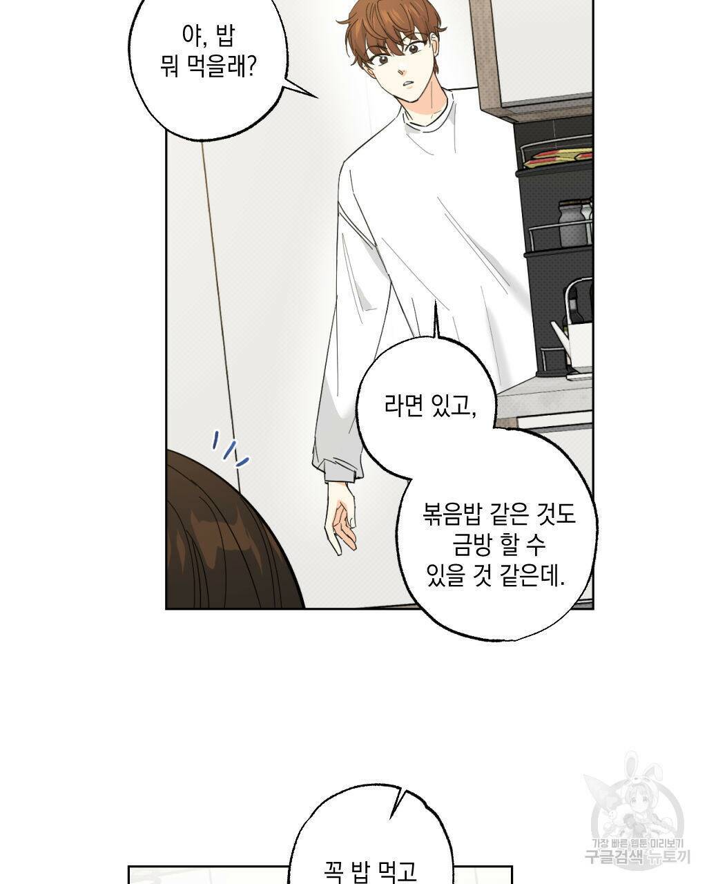 파트타임 파트너 19화 55
