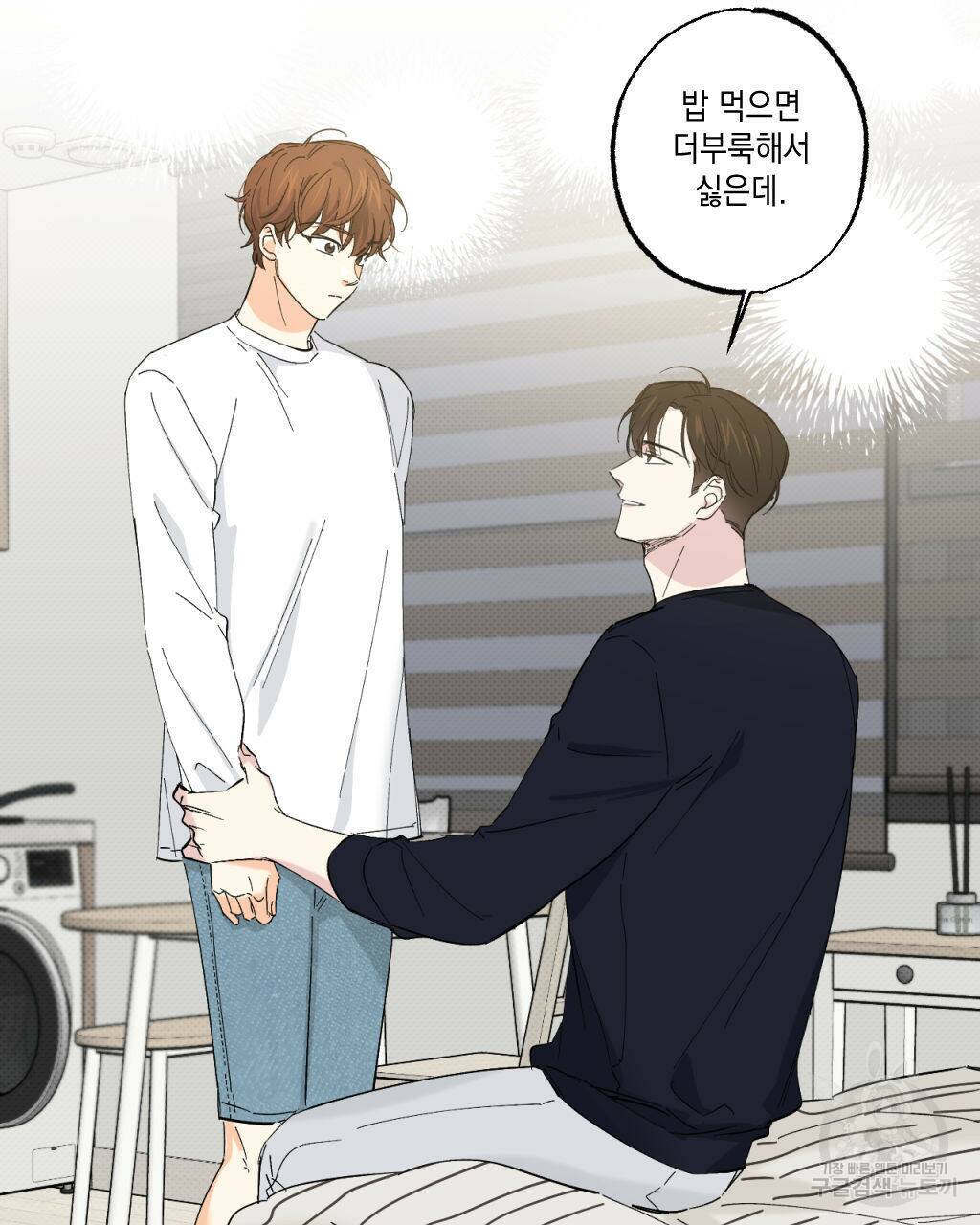 파트타임 파트너 19화 57