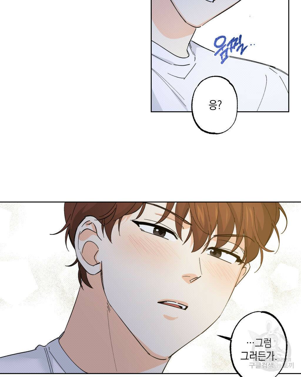파트타임 파트너 19화 59