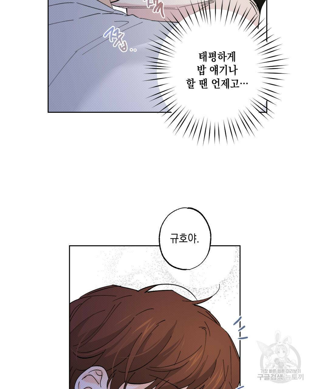 파트타임 파트너 19화 68