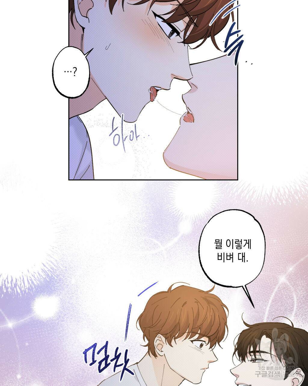 파트타임 파트너 19화 69