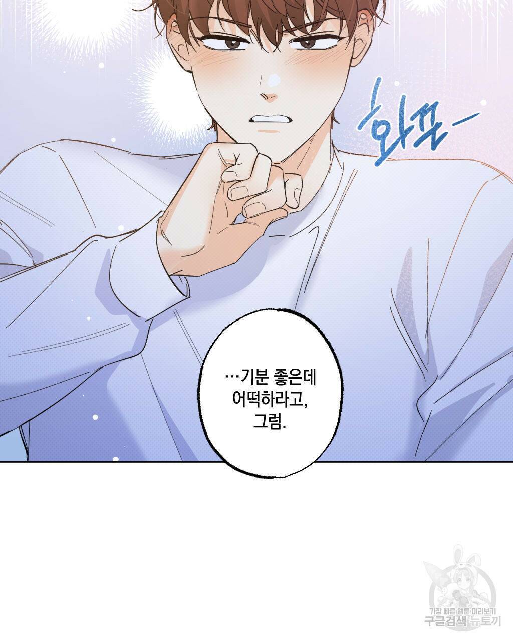 파트타임 파트너 19화 71